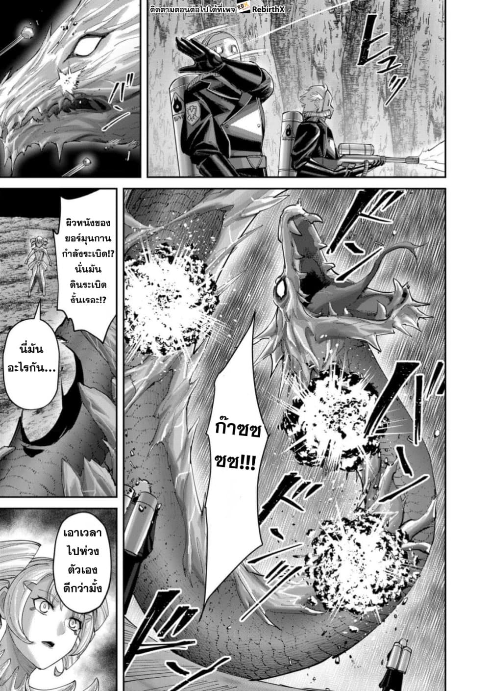 Kichiku Eiyuu Savage Hero วีรบุรุษปีศาจ ตอนที่ 95 — page 12 of 28