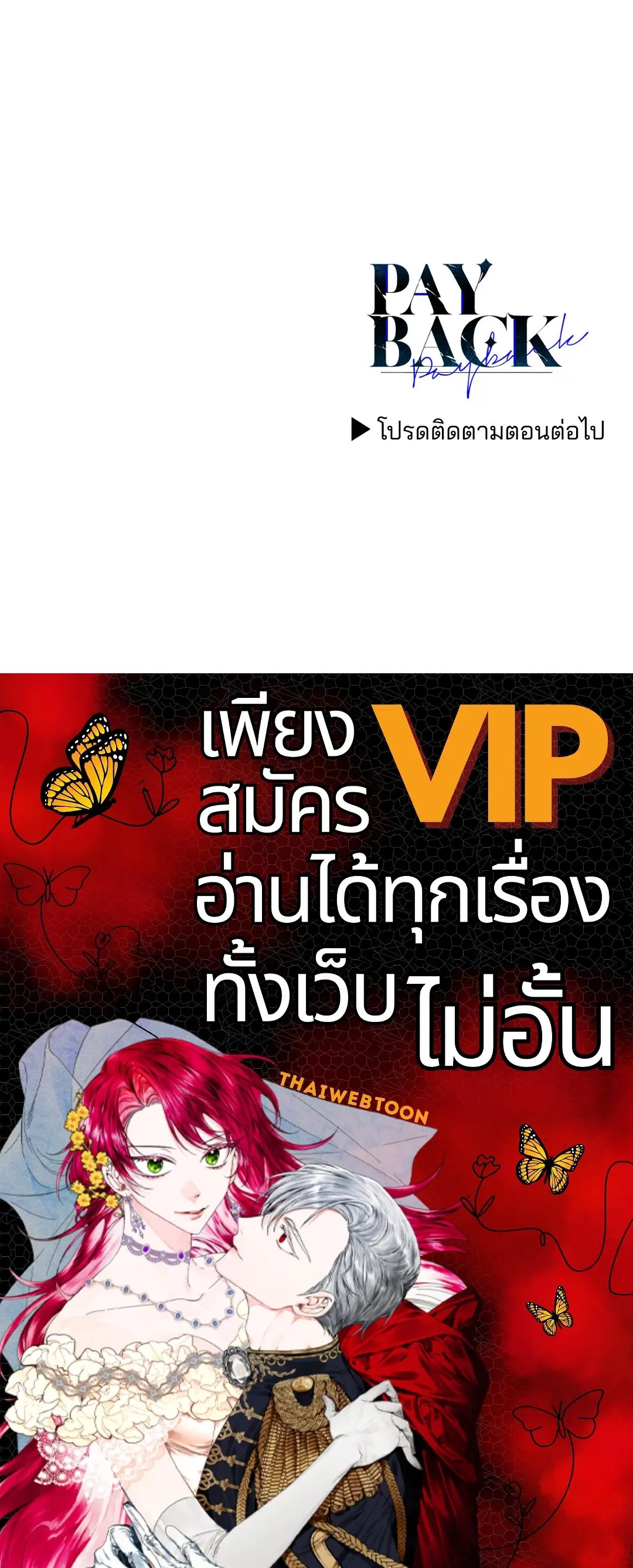 PAYBACK ตอนที่ 77 — page 94 of 94