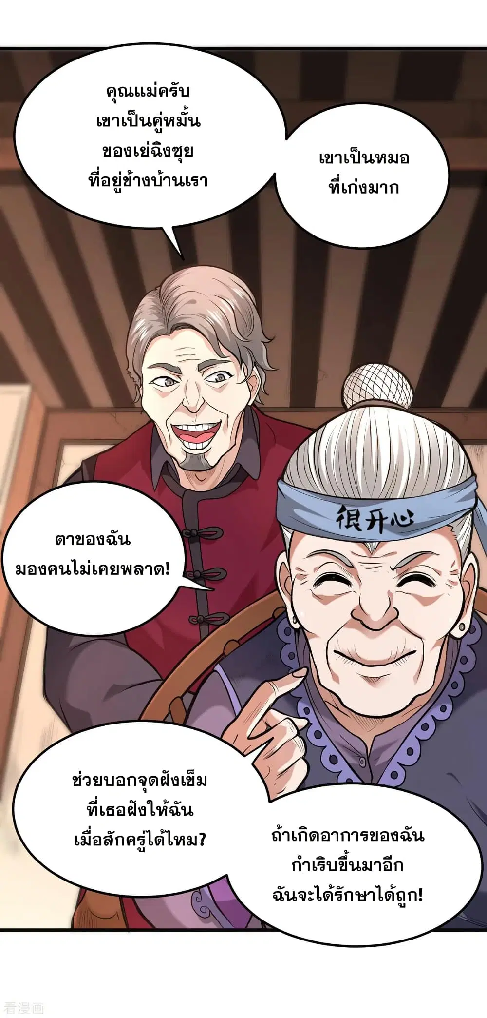 Peerless Doctor in the City ตอนที่ 119 — page 12 of 37
