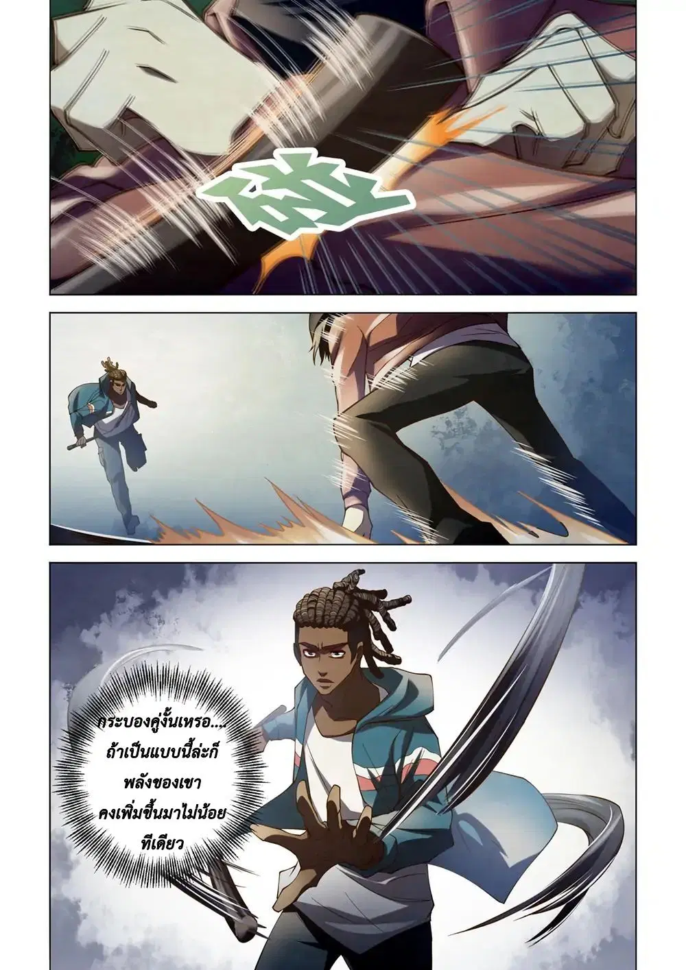 The Last Human ตอนที่ 128 — page 6 of 18