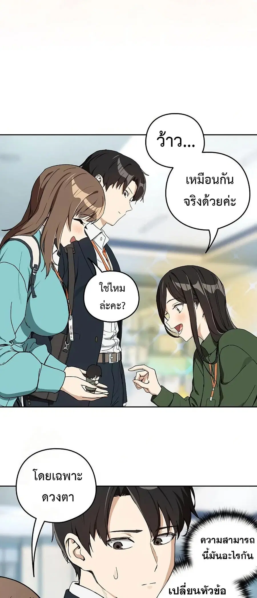 After Work Love Affairs ตอนที่ 87 — page 11 of 55