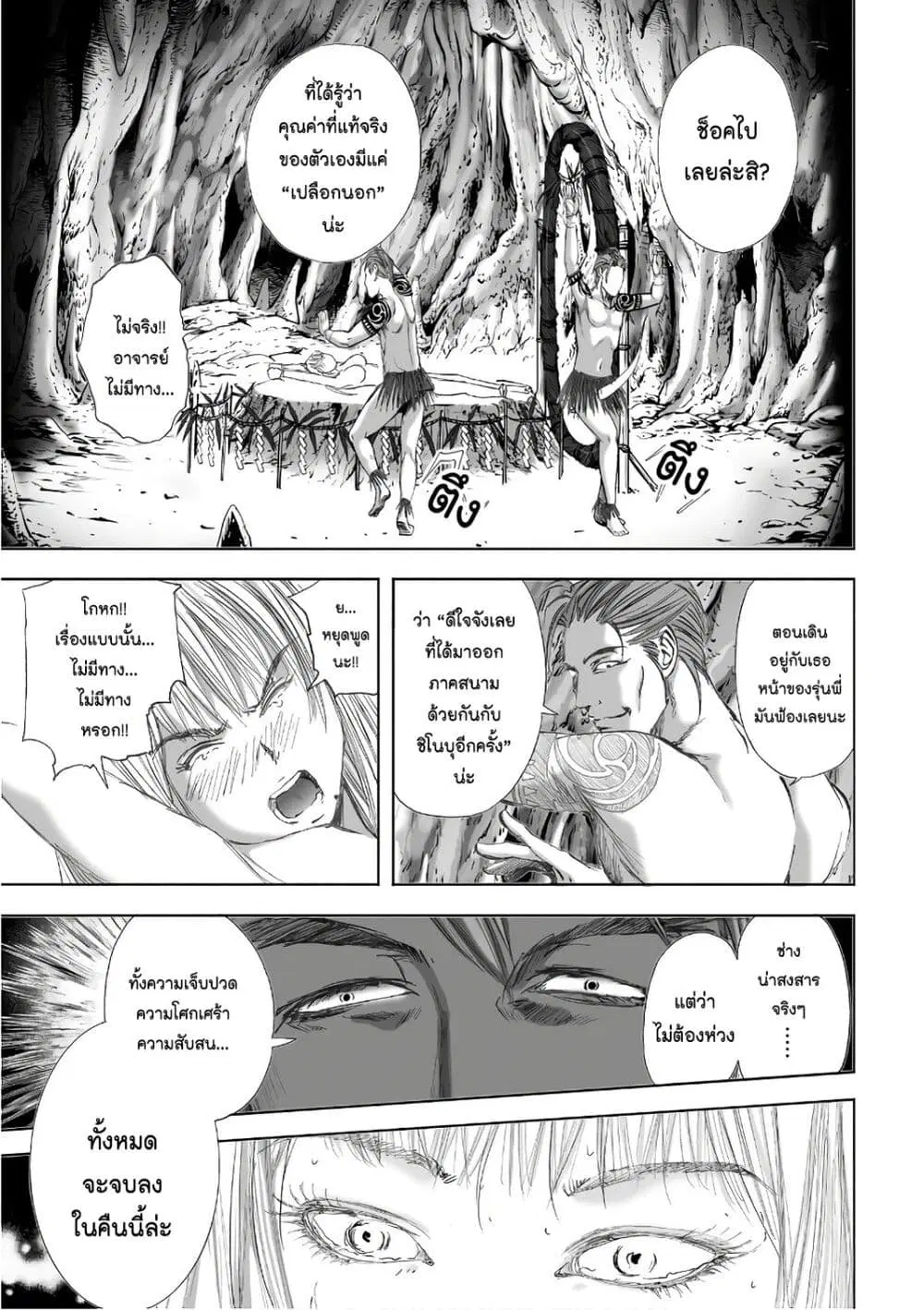 Mura Matsuri ตอนที่ 12.7 — page 17 of 23
