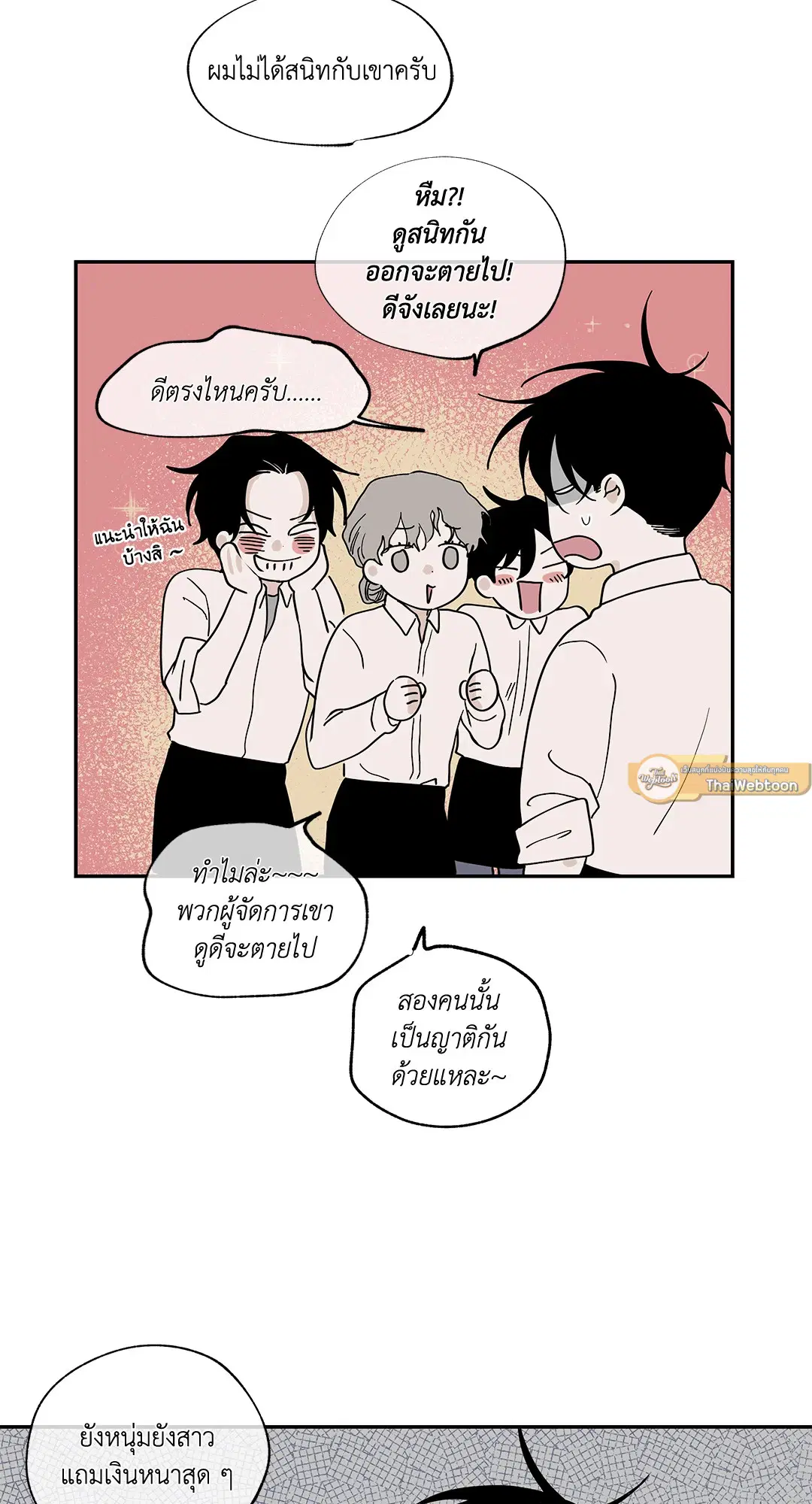 Low Tide in Twilight ตอนที่ 15 — page 59 of 61