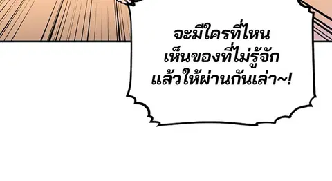 The Player ตอนที่ 13 — page 37 of 93