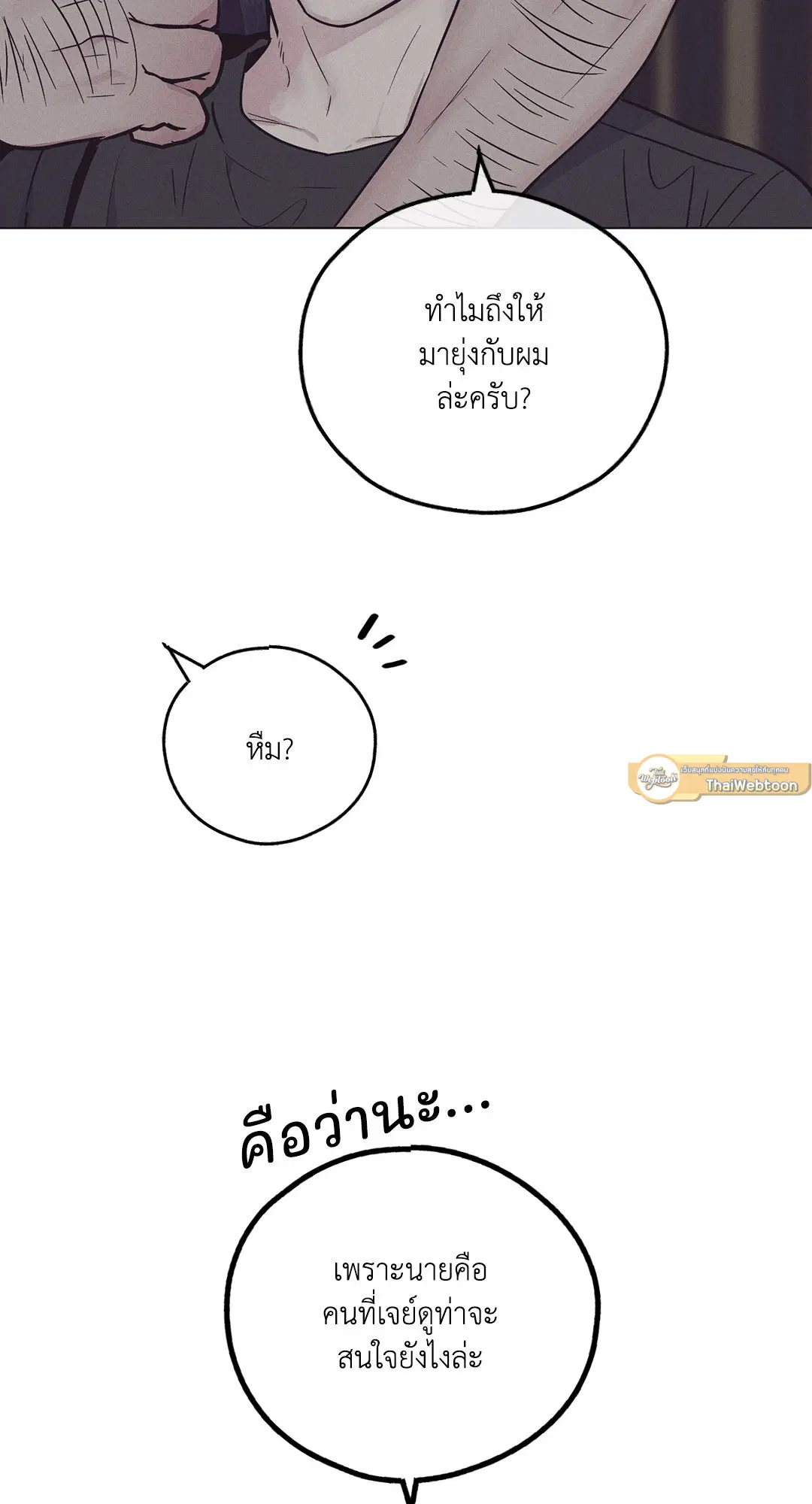 PAYBACK ตอนที่ 29 — page 75 of 95