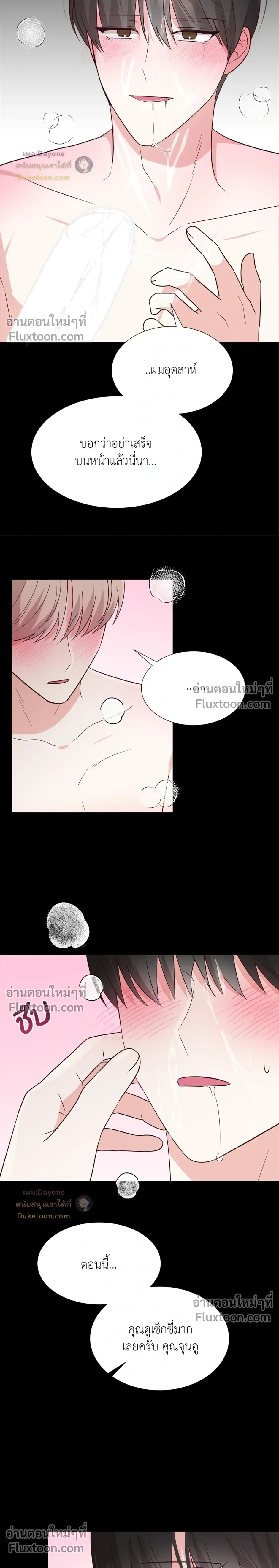 HAVE A GOODNIGHT – ราตรีสวัสดิ์นะคุณคนในฝัน ตอนที่ 1 — page 12 of 22