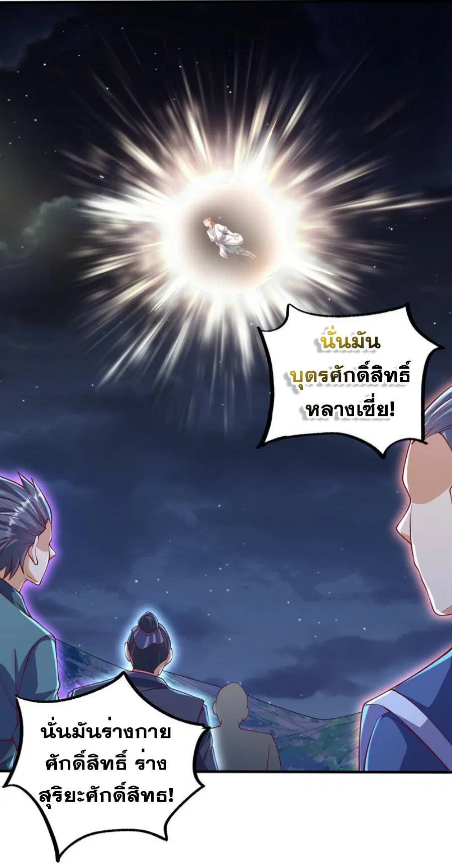 Wu Ni ตอนที่ 264 — page 46 of 66