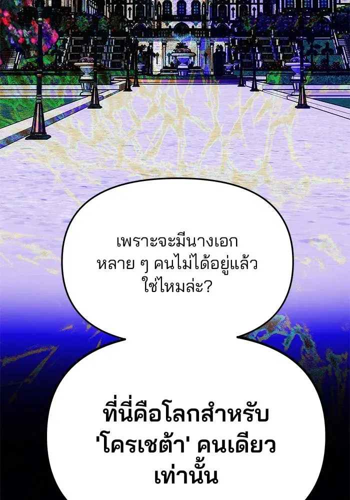 One Husband is Enough – เกมรักจับสามี ตอนที่ 42 — page 83 of 145