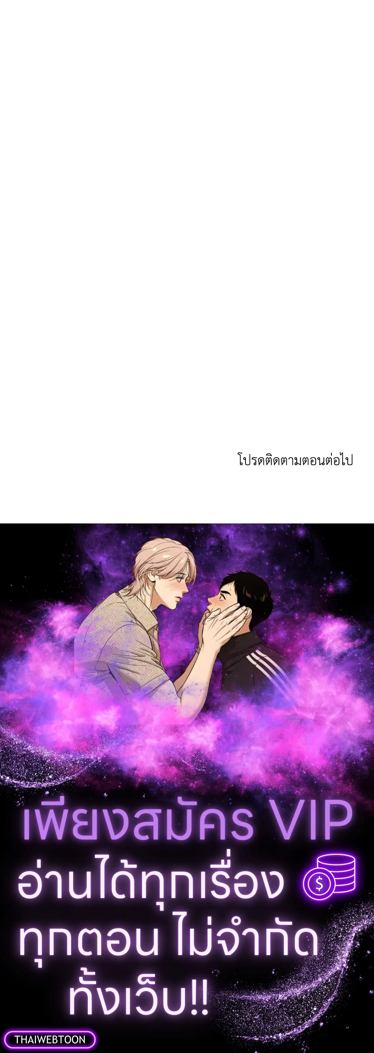 Low Tide in Twilight ตอนที่ 106 — page 78 of 78