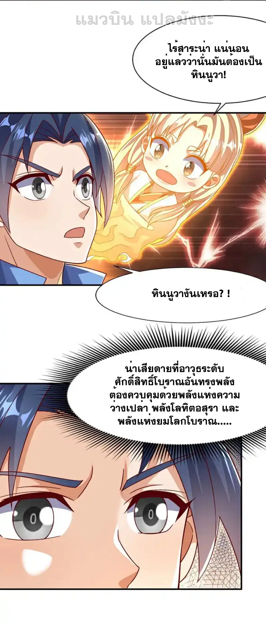 Wu Ni ตอนที่ 543 — page 3 of 32