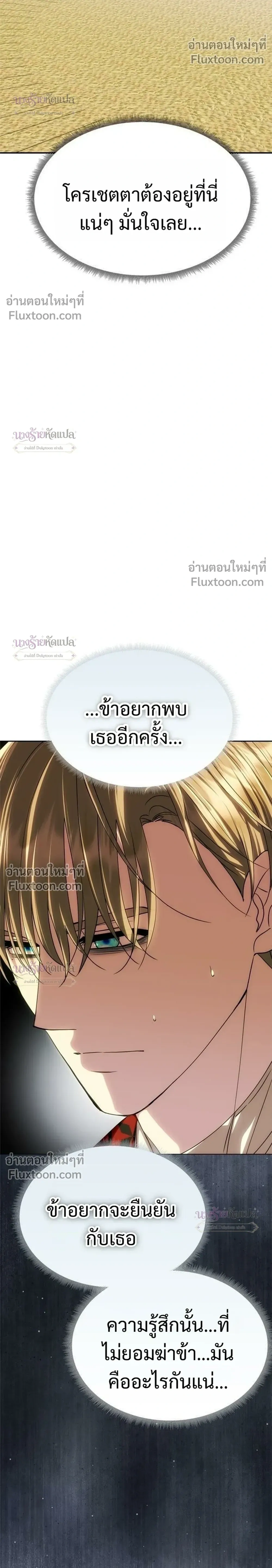 One Husband is Enough – เกมรักจับสามี ตอนที่ 103 — page 14 of 33