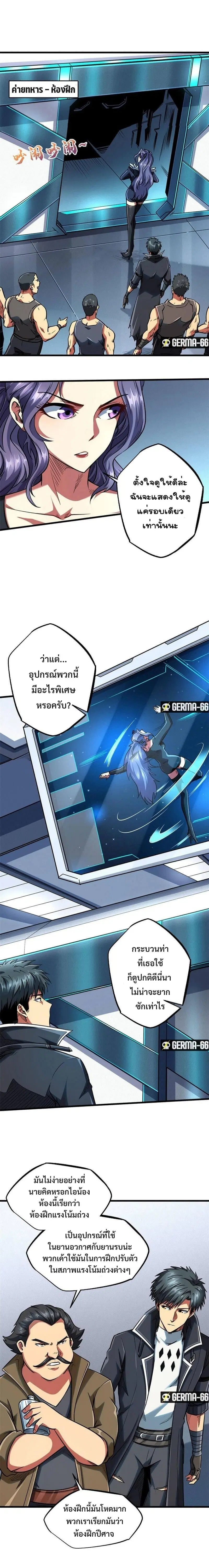 Super God Gene ตอนที่ 37 — page 2 of 14