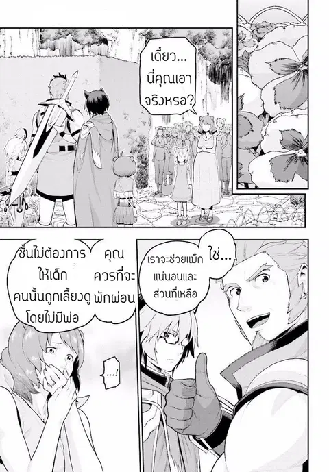 Konjiki no Moji Tsukai – Yuusha Yonin ni Makikomareta Unique Cheat ตอนที่ 21 — page 31 of 33