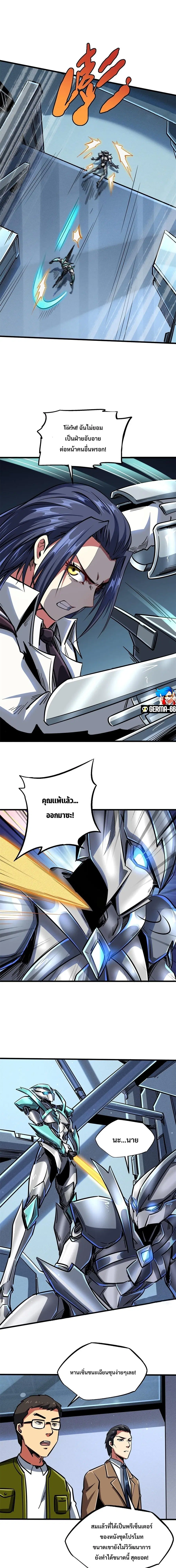 Super God Gene ตอนที่ 70 — page 3 of 11