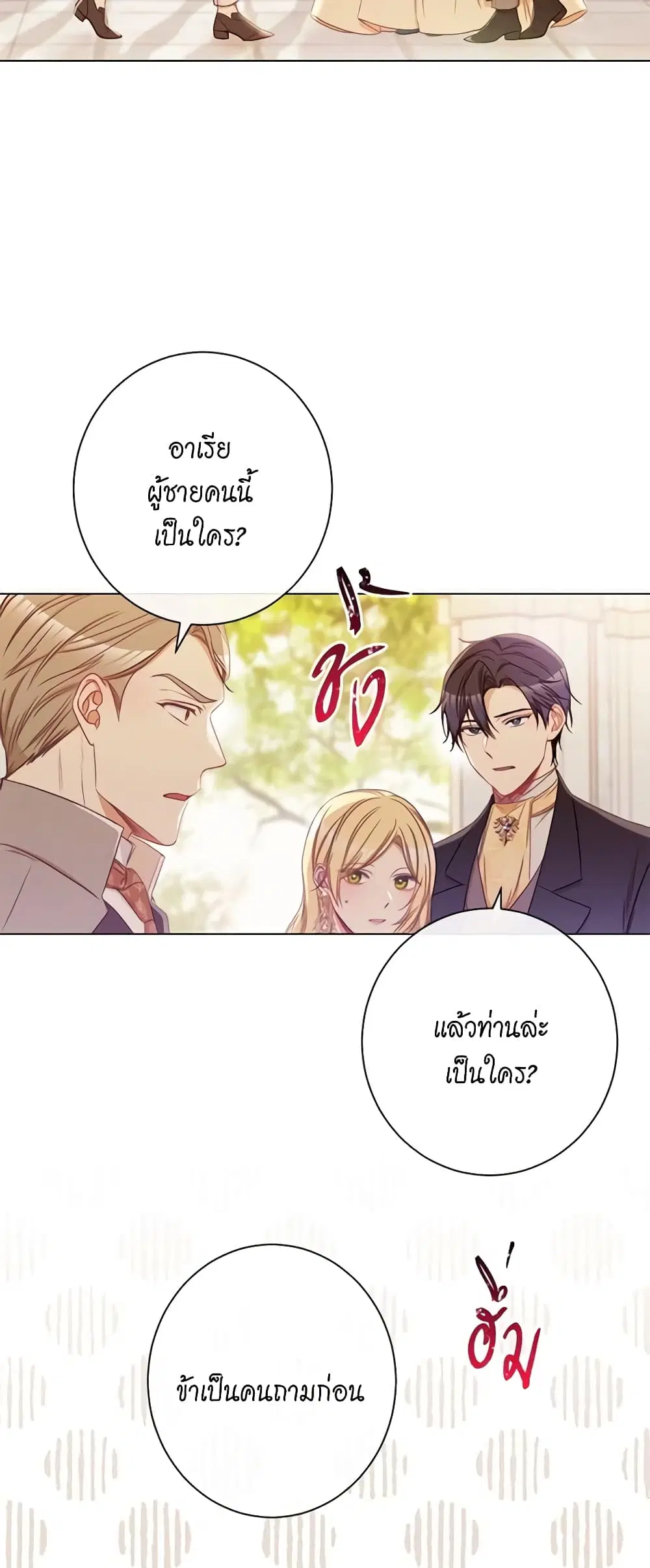 The Villainess Turns the Hourglass ตอนที่ 55 — page 3 of 43
