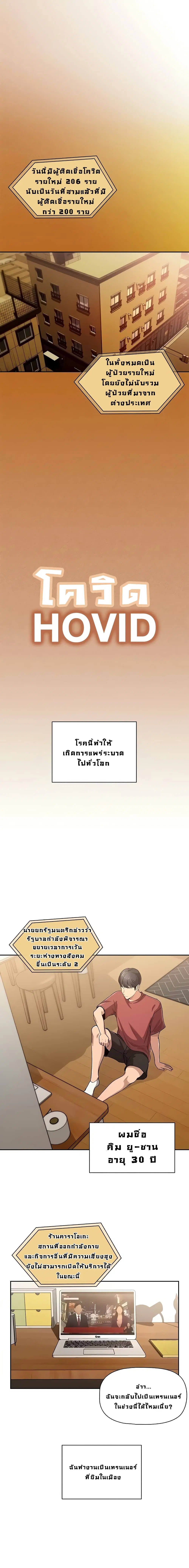 Private Tutoring in These Trying Times ตอนที่ 1 — page 2 of 38