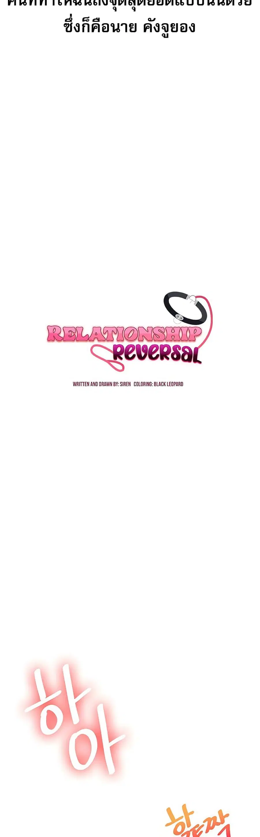 Relationship Reversal ตอนที่ 66 — page 6 of 51
