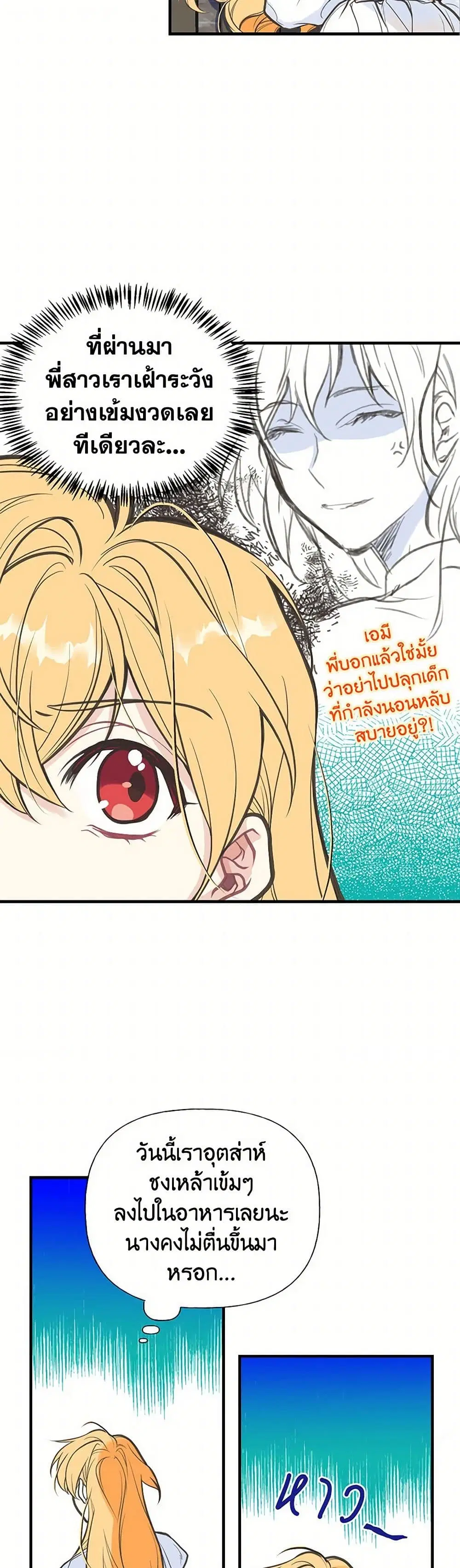 My Sister Picked up the Male Lead ตอนที่ 3 — page 2 of 21