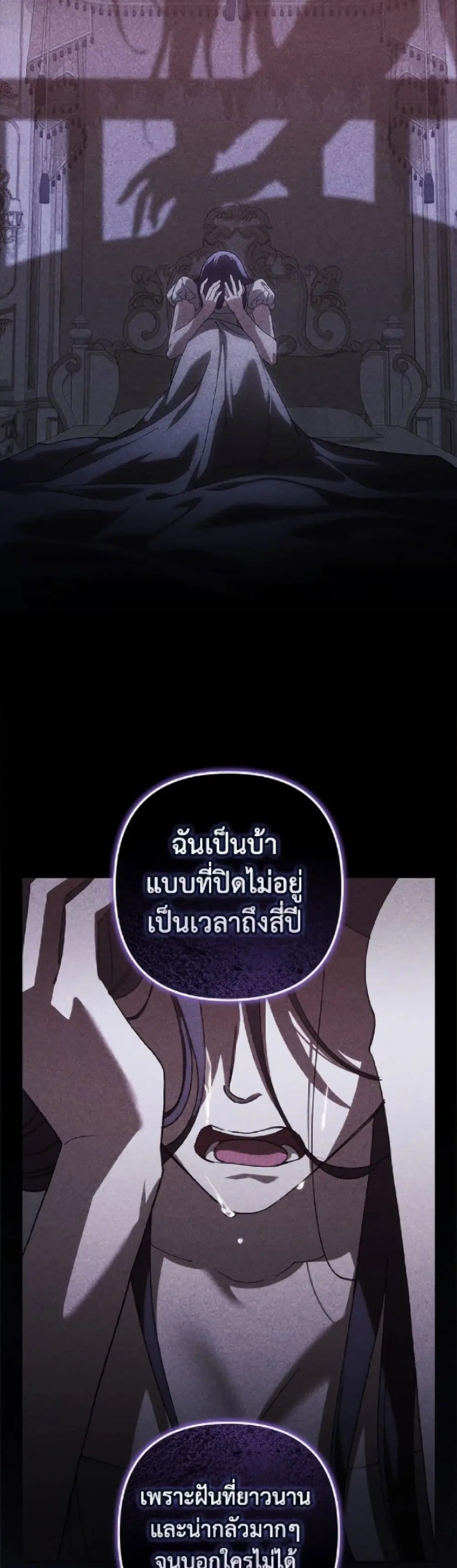 The Broken Ring – This Marriage Will Fail Anyway ตอนที่ 112 — page 49 of 52