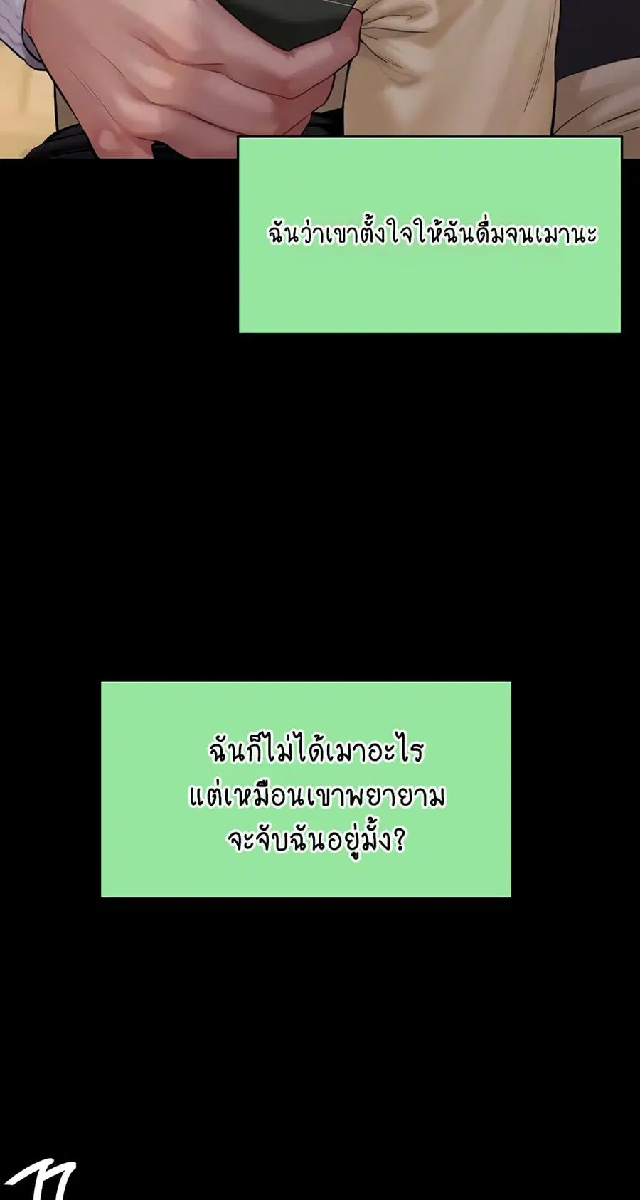 Queen Bee ตอนที่ 166 — page 68 of 75