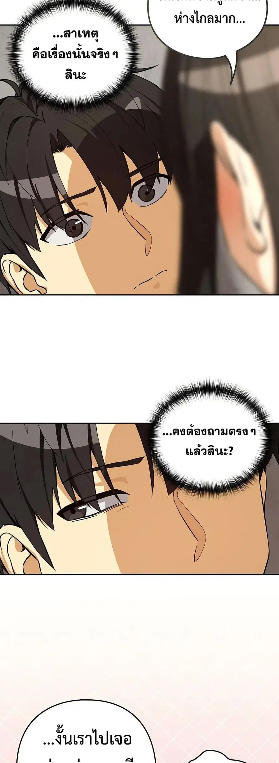 After Work Love Affairs ตอนที่ 122 — page 34 of 43