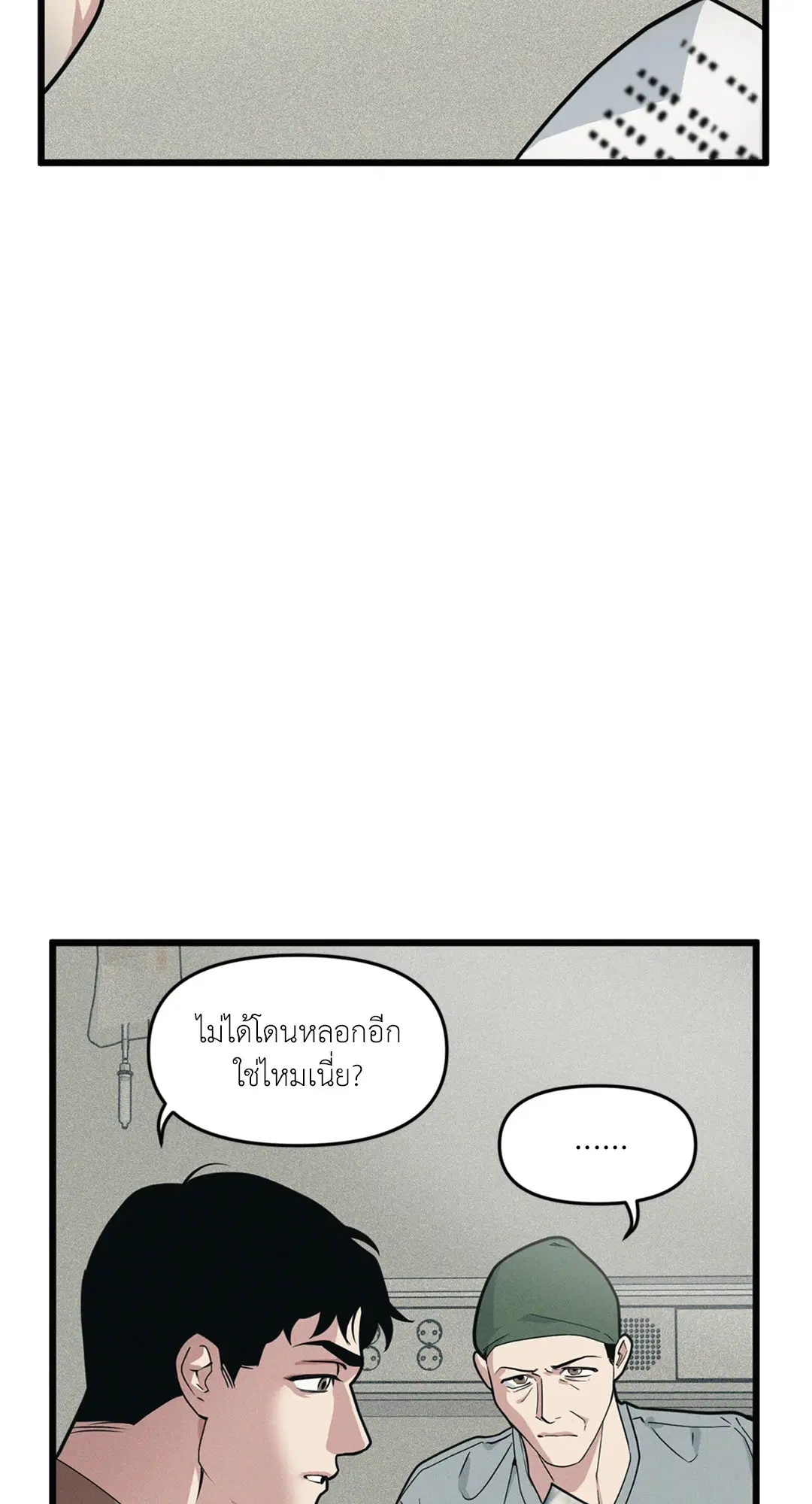 Full Volume ตอนที่ 76.08 — page 28 of 61