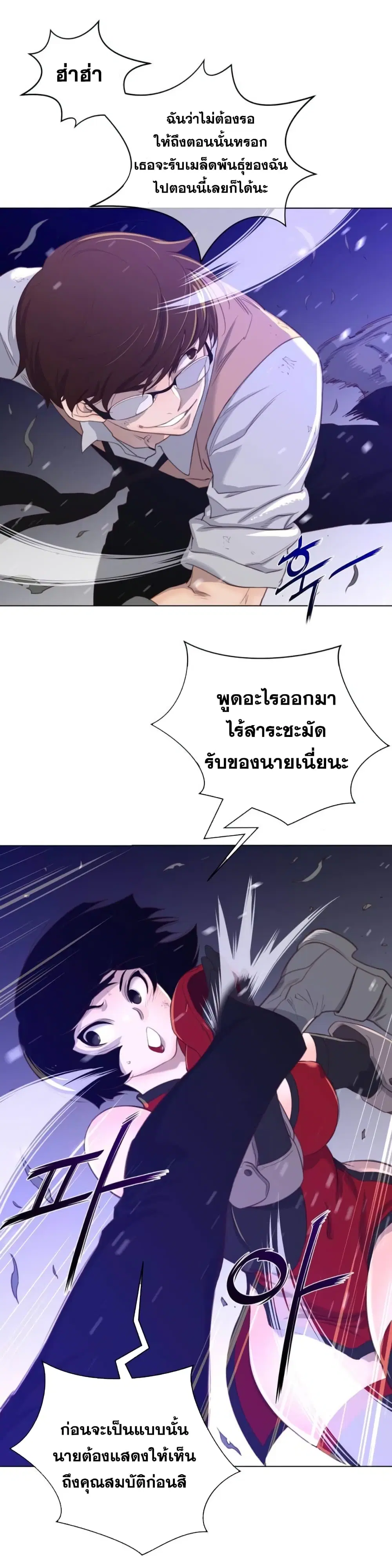 Perfect Half ตอนที่ 31 — page 15 of 28