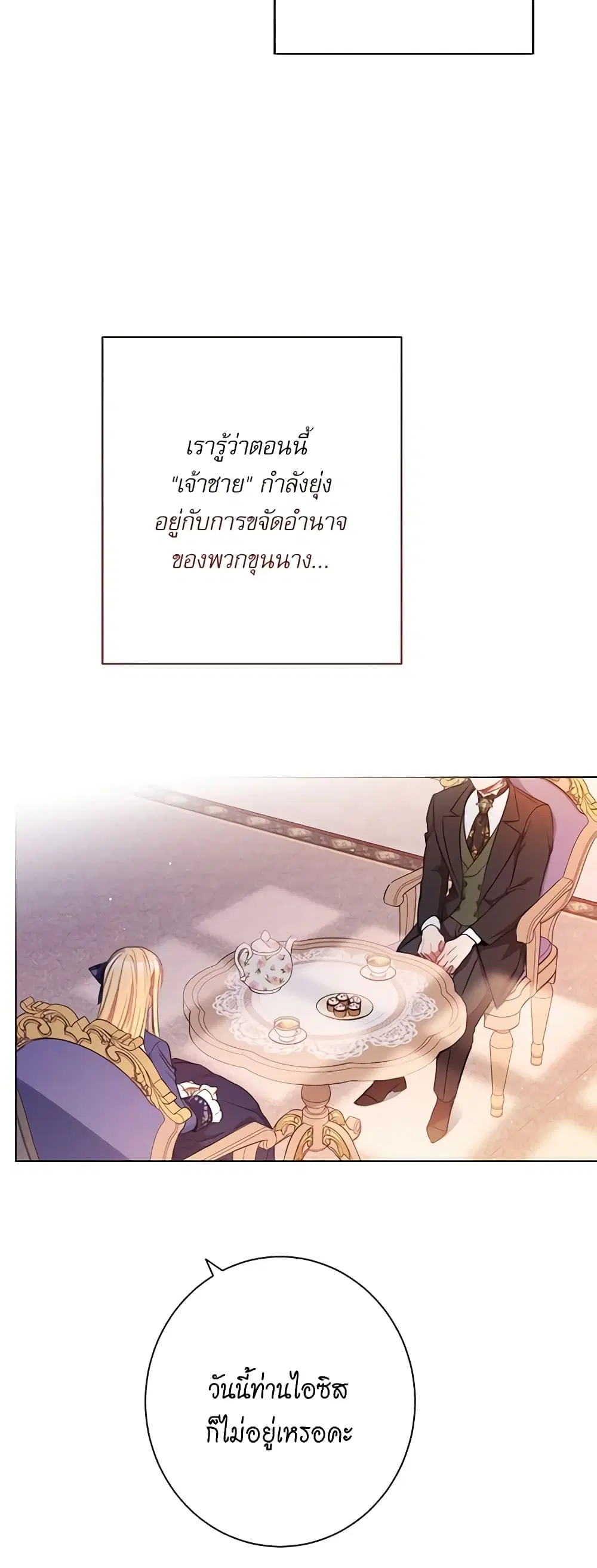 The Villainess Turns the Hourglass ตอนที่ 56 — page 16 of 38