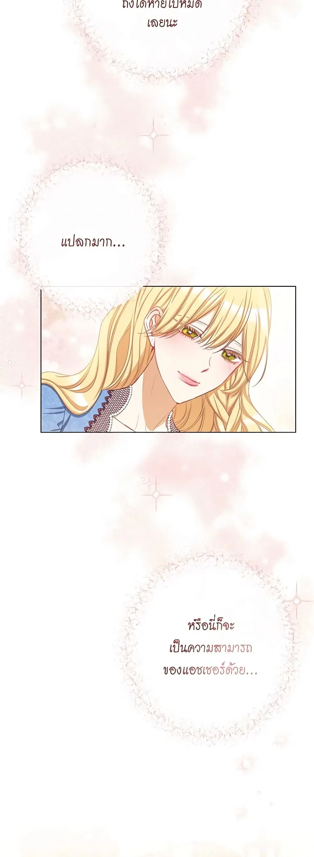 The Villainess Turns the Hourglass ตอนที่ 48 — page 23 of 42