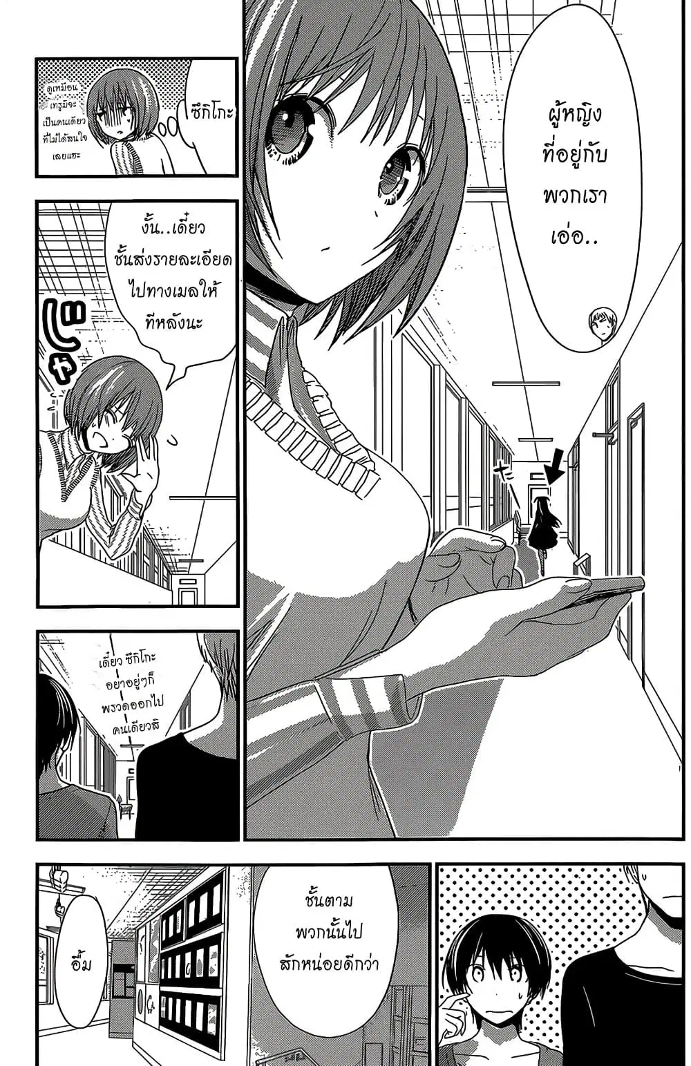 Minamoto-kun Monogatari ตอนที่ 170 — page 3 of 9