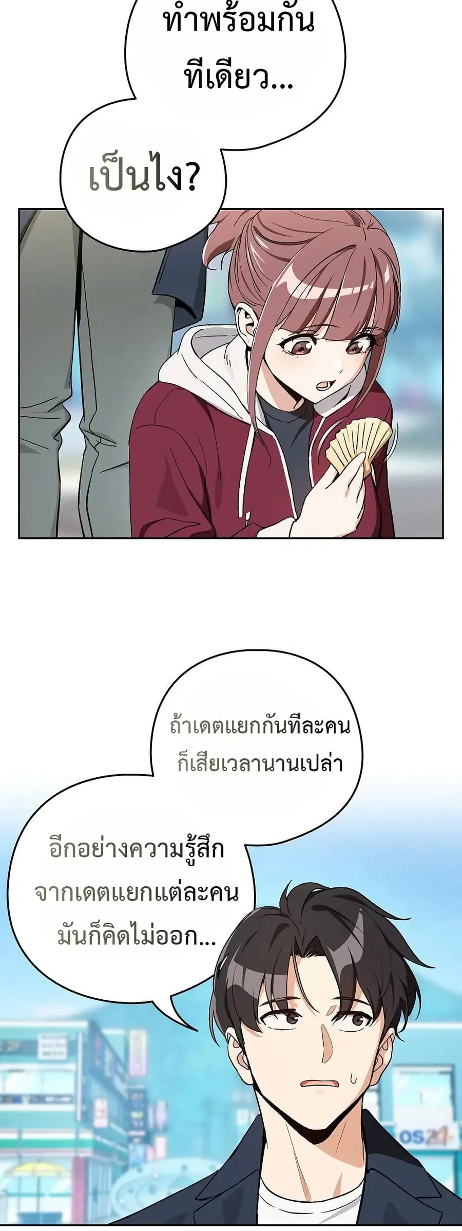 After Work Love Affairs ตอนที่ 106 — page 9 of 42