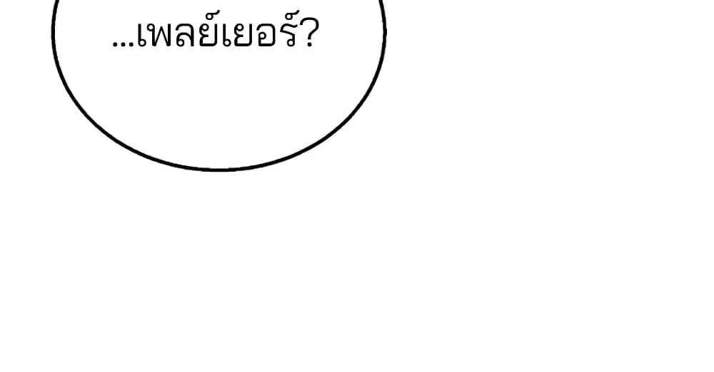 The Player ตอนที่ 3 — page 15 of 108