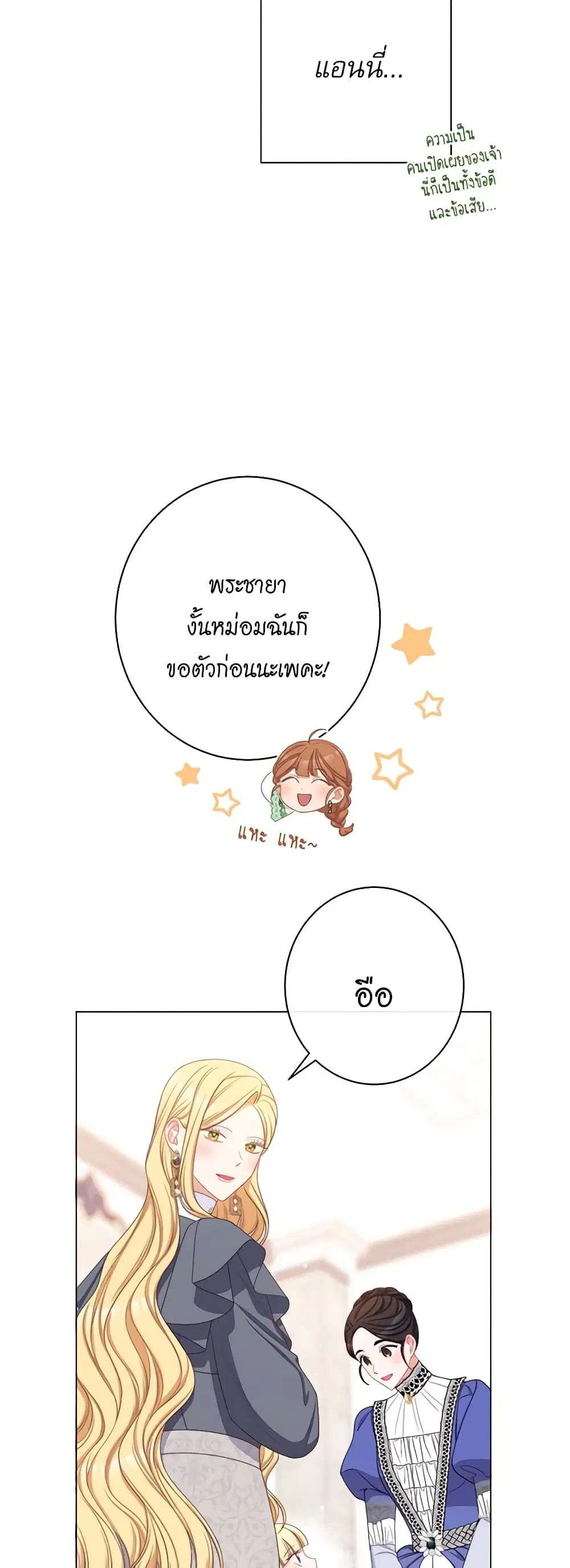 The Villainess Turns the Hourglass ตอนที่ 114 — page 20 of 54