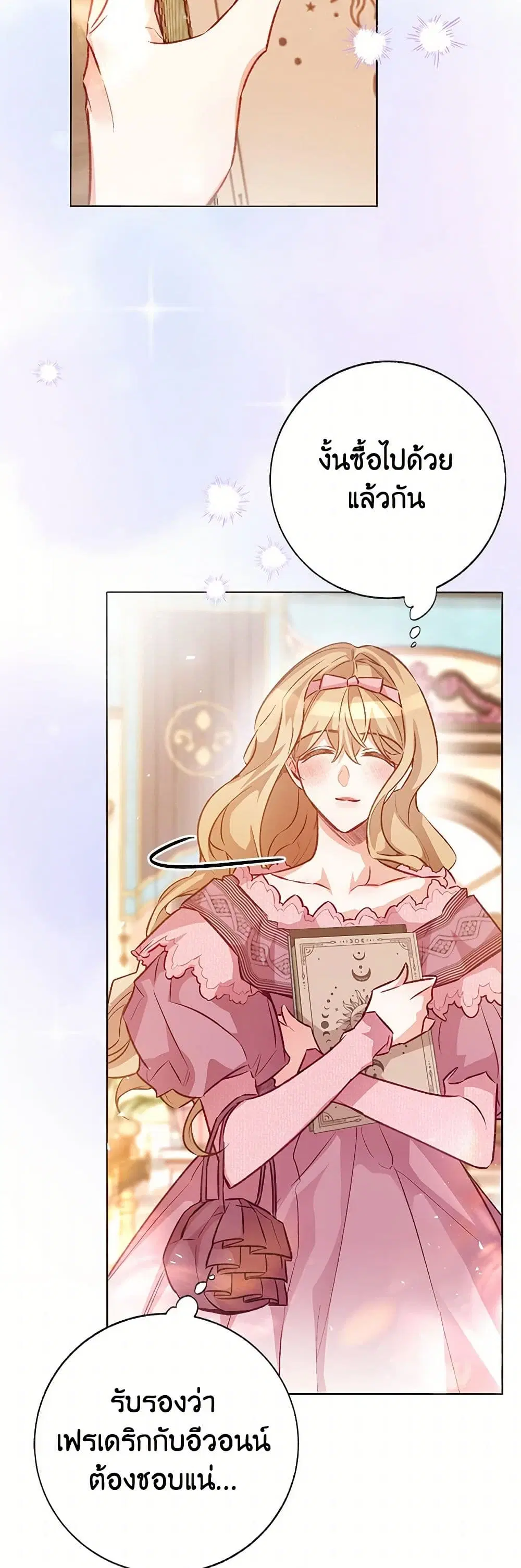 Stealing the Lady’s Heart ตอนที่ 124 — page 15 of 33