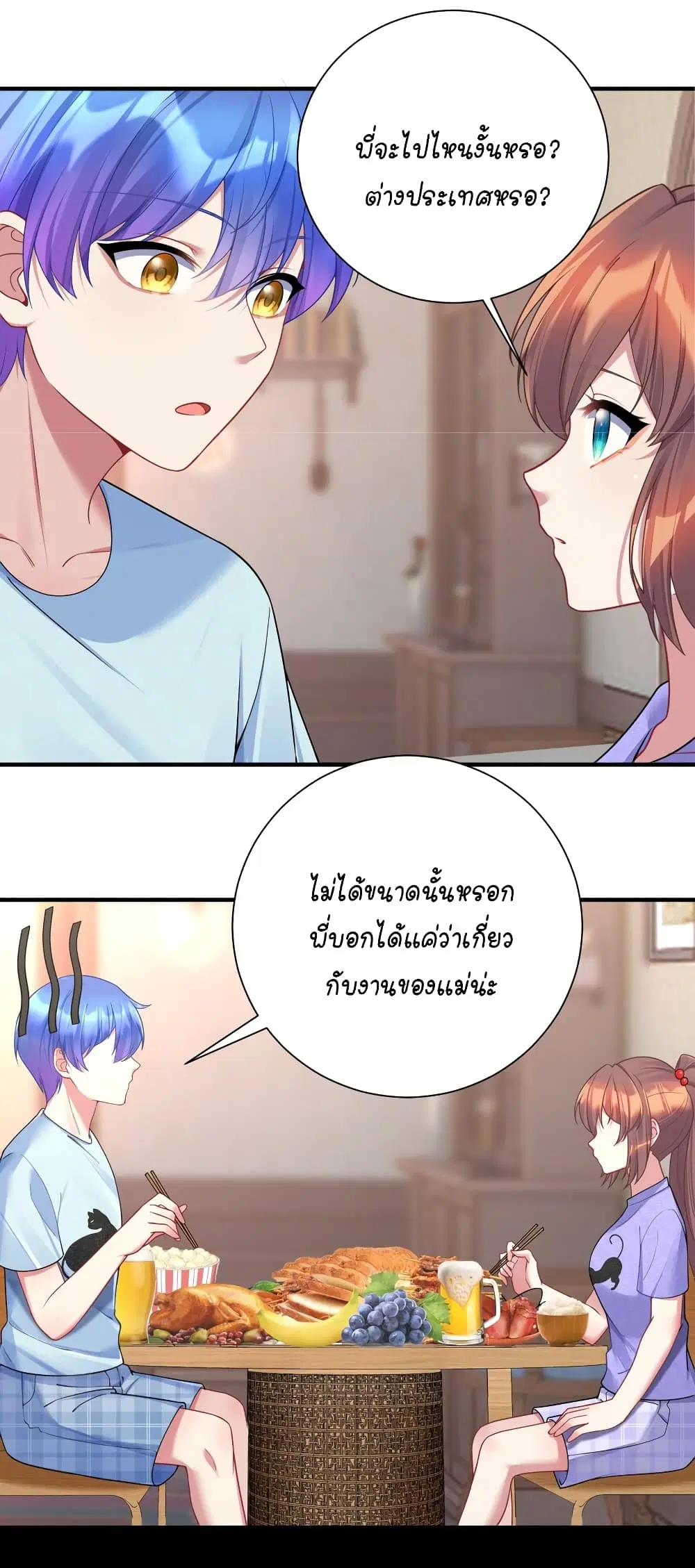 What Happended? Why I become to Girl? ตอนที่ 114 — page 42 of 45