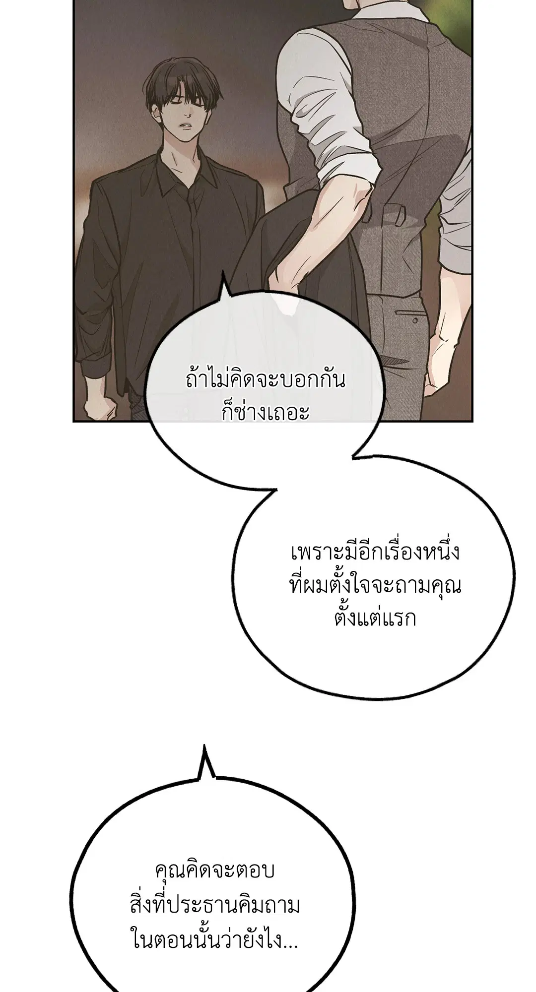 PAYBACK ตอนที่ 77 — page 53 of 94