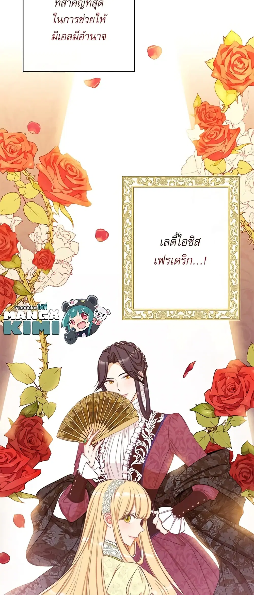 The Villainess Turns the Hourglass ตอนที่ 29 — page 7 of 40