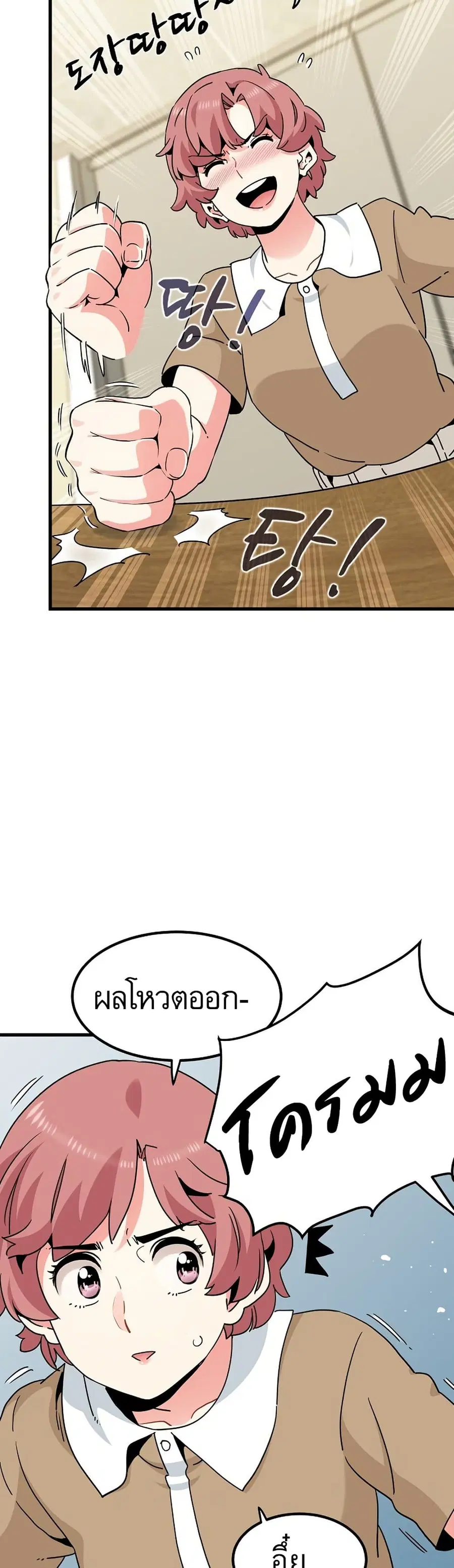 The Turning Point ตอนที่ 38 — page 27 of 50