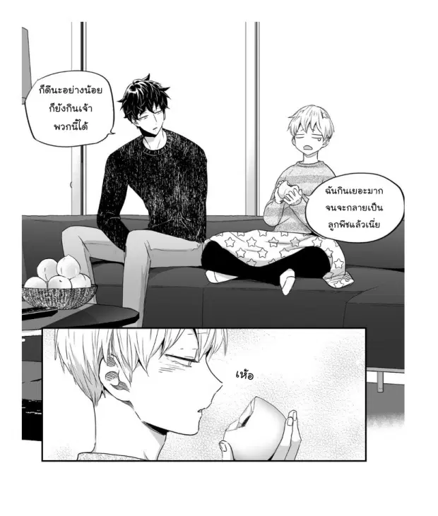 Love is an Illusion! – ซูเปอร์สตาร์ ตอนที่ 24 — page 9 of 44