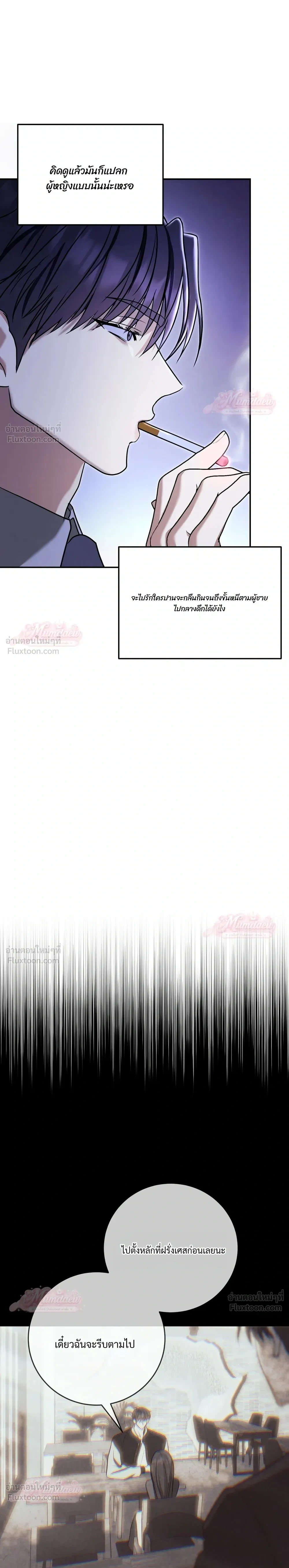 Meet During Ovulation – รักกันวันไข่ตก ตอนที่ 4 — page 16 of 31