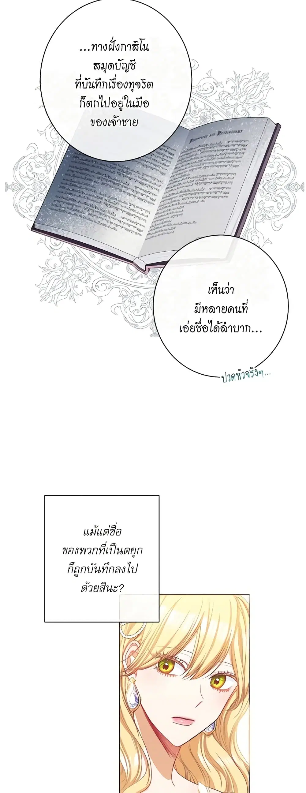 The Villainess Turns the Hourglass ตอนที่ 46 — page 4 of 44