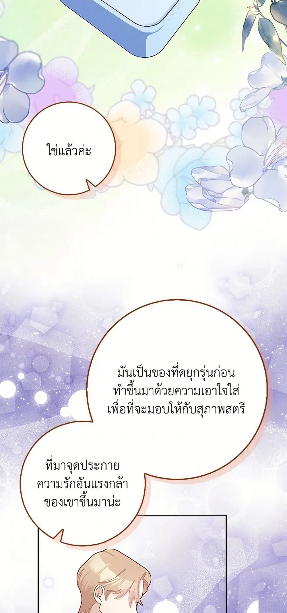 Please Marry Me Again! ตอนที่ 95 — page 19 of 40
