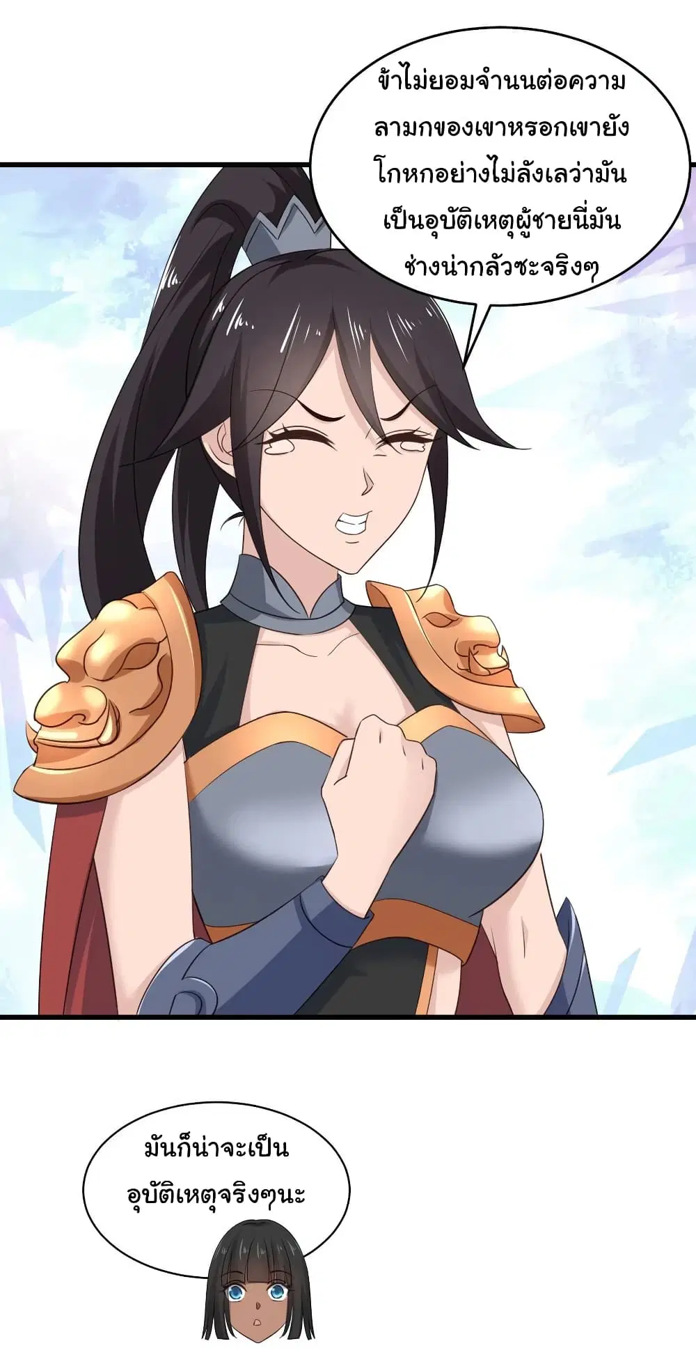 Super Harem Card ตอนที่ 76 — page 16 of 30