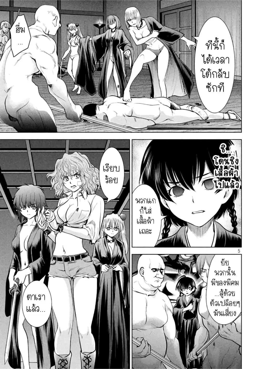 Satanophany ตอนที่ 187 — page 5 of 19