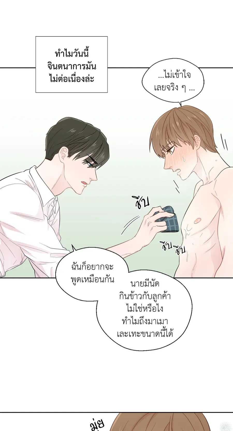 A Man of Virtue ตอนที่ 22 — page 37 of 56