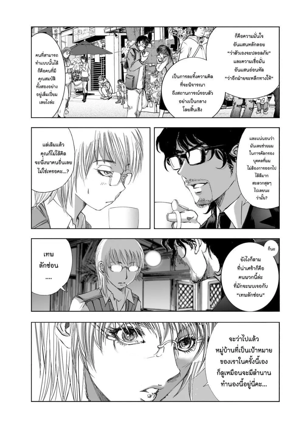 Mura Matsuri ตอนที่ 10.1 — page 9 of 25
