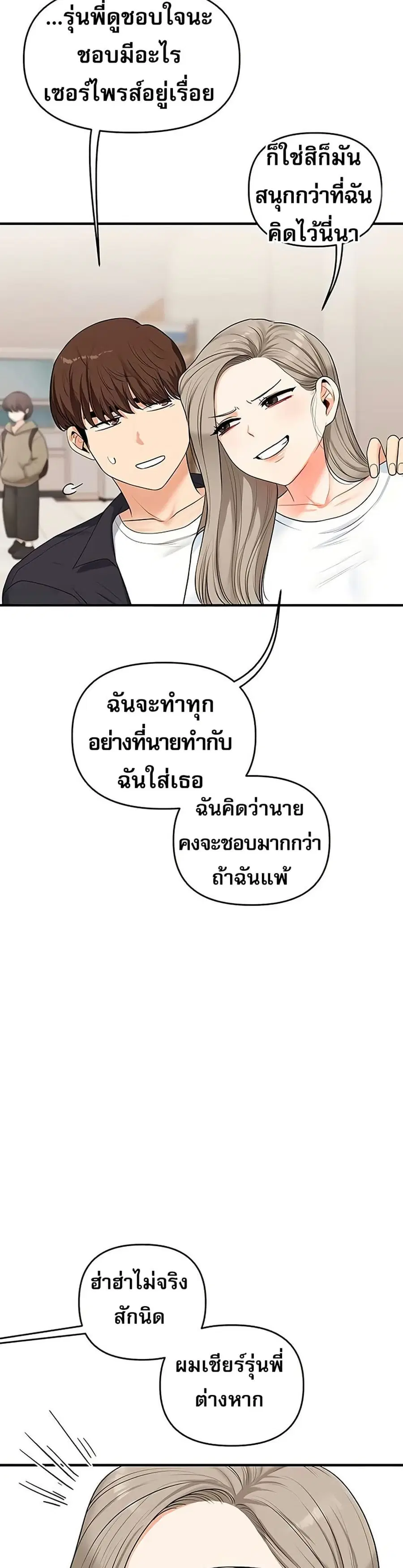 Relationship Reversal ตอนที่ 72 — page 42 of 50