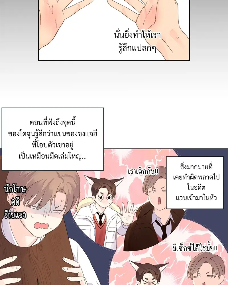 4 Week Lovers ตอนที่ 71 — page 40 of 58