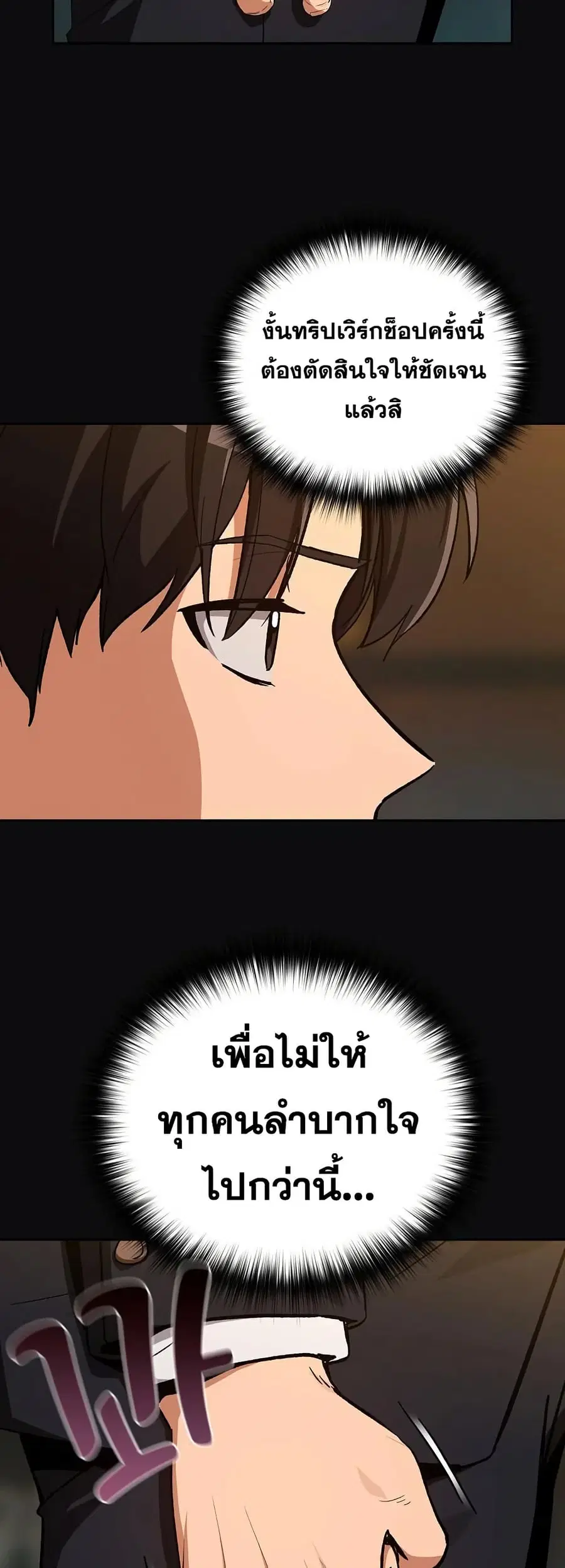 After Work Love Affairs ตอนที่ 105 — page 30 of 42