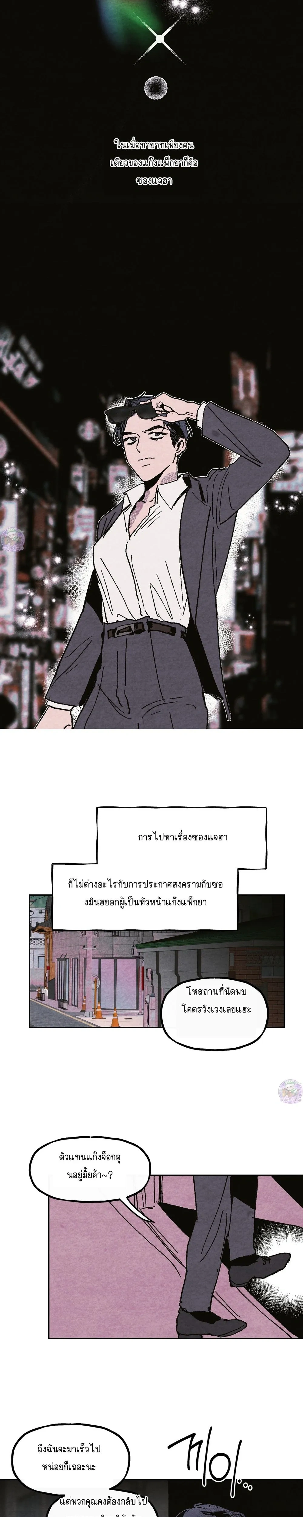Dangerous Love Game: The Gangster’s Daughter – เกมรักอันตรายของยัยลูกเจ้าพ่อ ตอนที่ 1 — page 5 of 18
